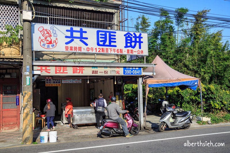 大陸妹共匪餅．桃園大溪美食（來自福州的特色點心）