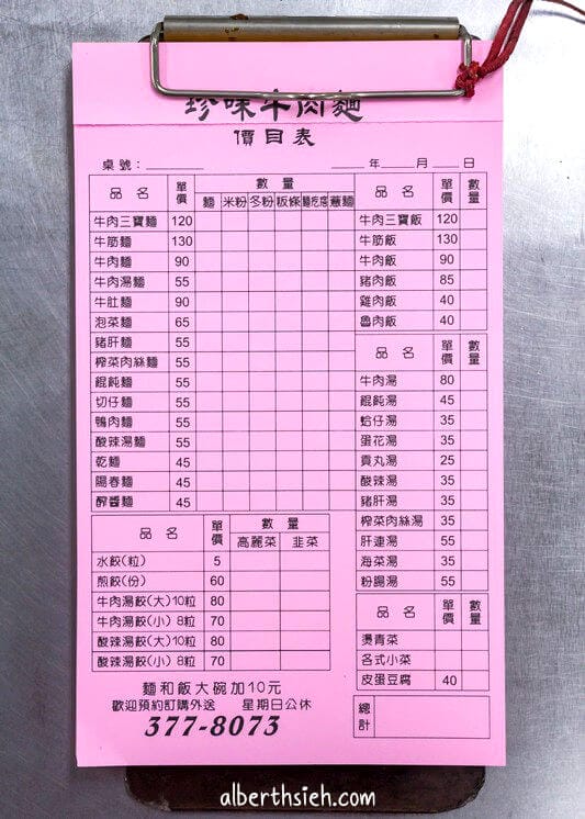 珍味牛肉麵．桃園區美食（牛肉軟嫩麵條Q彈）