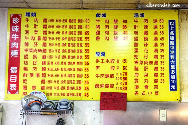珍味牛肉麵．桃園區美食（牛肉軟嫩麵條Q彈）