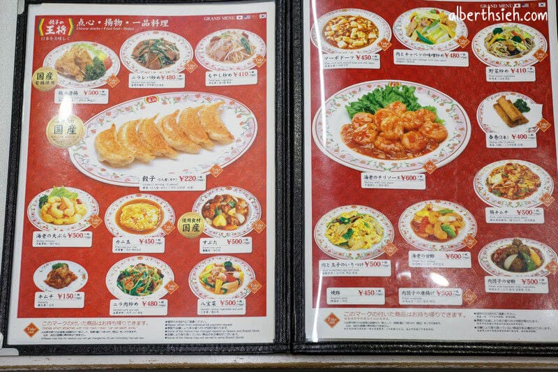 餃子の王將榮店．名古屋美食（日本庶民的平價中華料理）