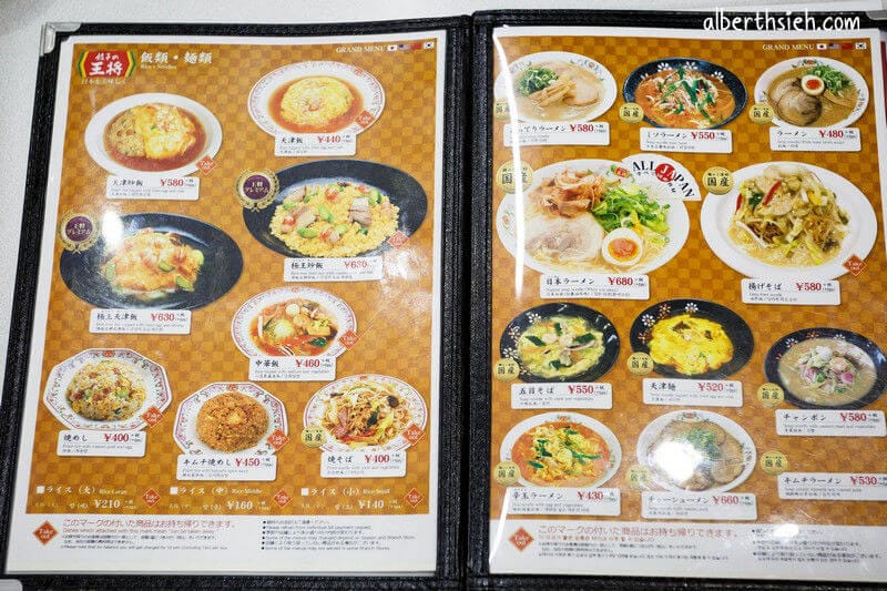 餃子の王將榮店．名古屋美食（日本庶民的平價中華料理）