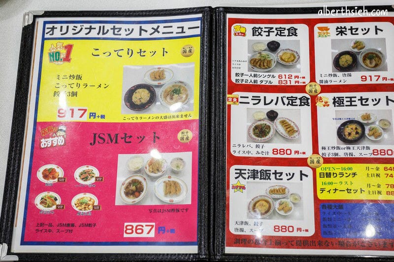 餃子の王將榮店．名古屋美食（日本庶民的平價中華料理）