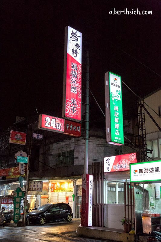 楊家將米干．桃園龍岡美食（過橋米線湯頭甘甜清爽好喝）