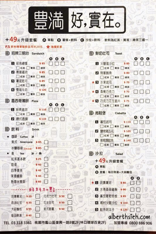豐滿三明治＆老蔡水煎包．桃園龜山林口環球A8美食（料多豐盛的平價早午餐）