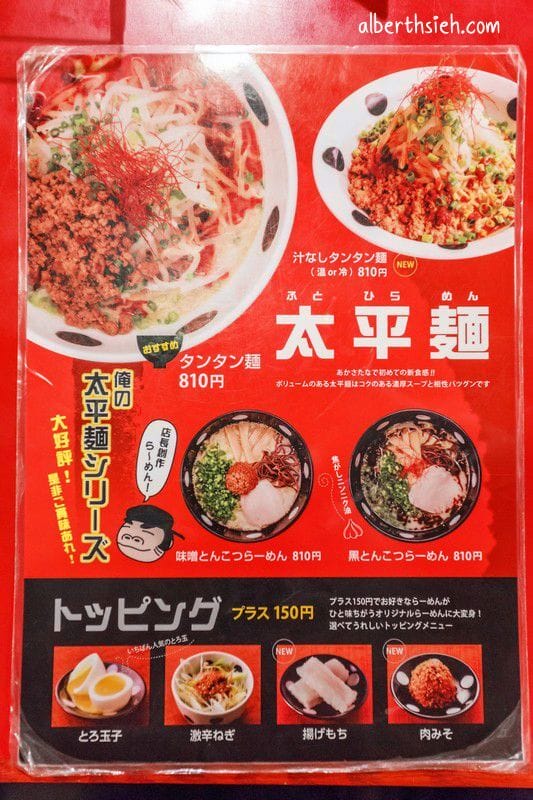 名古屋美食．あかさたなakasatana（價錢平價的京都風拉麵）