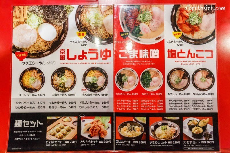 名古屋美食．あかさたなakasatana（價錢平價的京都風拉麵）