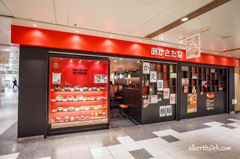 名古屋美食．あかさたなakasatana（價錢平價的京都風拉麵）