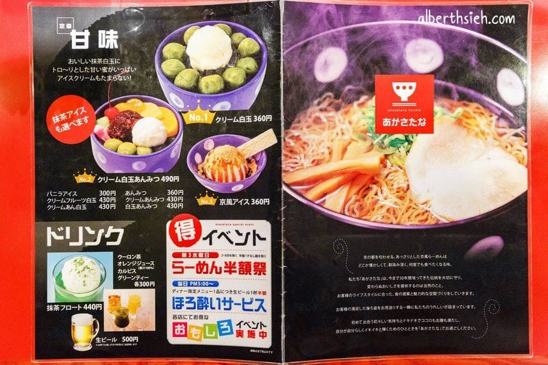 名古屋美食．あかさたなakasatana（價錢平價的京都風拉麵）