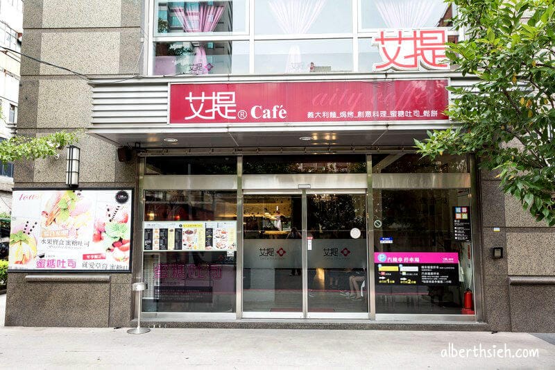 艾堤咖啡．桃園下午茶（主打蜜糖吐司提供插座Wifi使用）