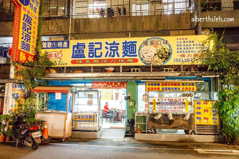 盧記涼麵．鶯歌美食（醬汁濃稠黑胡椒味道超重）