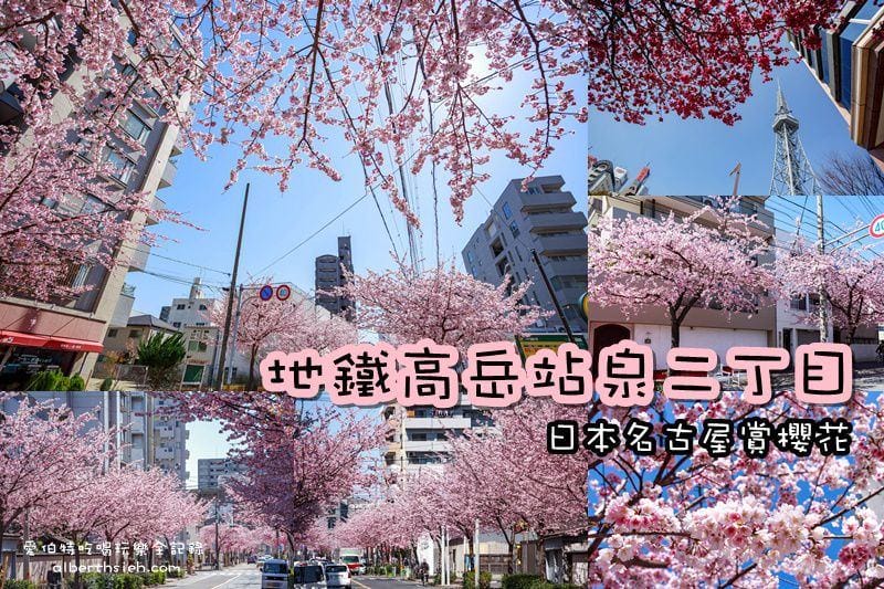 名古屋景點美食交通住宿懶人包 - 第26張圖 名古屋景點美食交通住宿懶人包