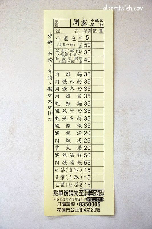 鋼管紅茶、周家蒸餃、西瓜大王．花蓮美食（中山路週邊小吃美食巡禮）