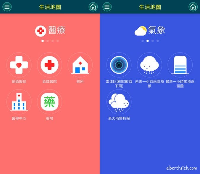 水情看桃園APP（即時掌握淹水、氣象以及在地生活資訊）