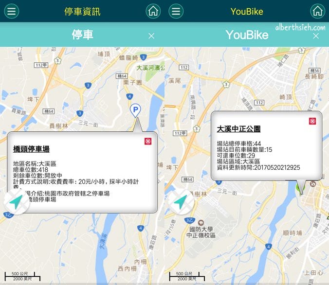 水情看桃園APP（即時掌握淹水、氣象以及在地生活資訊）