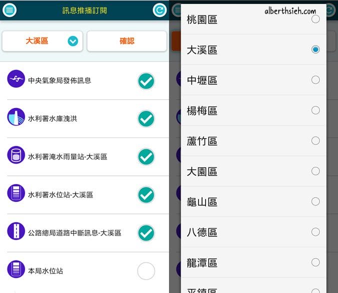 水情看桃園APP（即時掌握淹水、氣象以及在地生活資訊）
