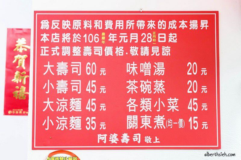 阿婆壽司．鶯歌美食（24小時都可以讓你有飽足感的壽司店）