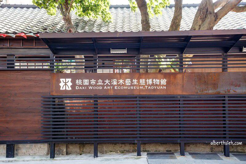 木藝生態博物館:四連棟.桃園大溪景點(描述大溪過往的繁華興盛歷史) - 第2張圖 木藝生態博物館:四連棟.桃園大溪景點(描述大溪過往的繁華興盛歷史)