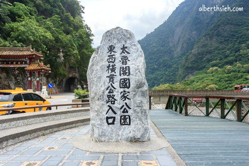 太魯閣國家公園&中橫公路(台8線)．花蓮景點（鬼斧神工的大理岩峽谷景觀）
