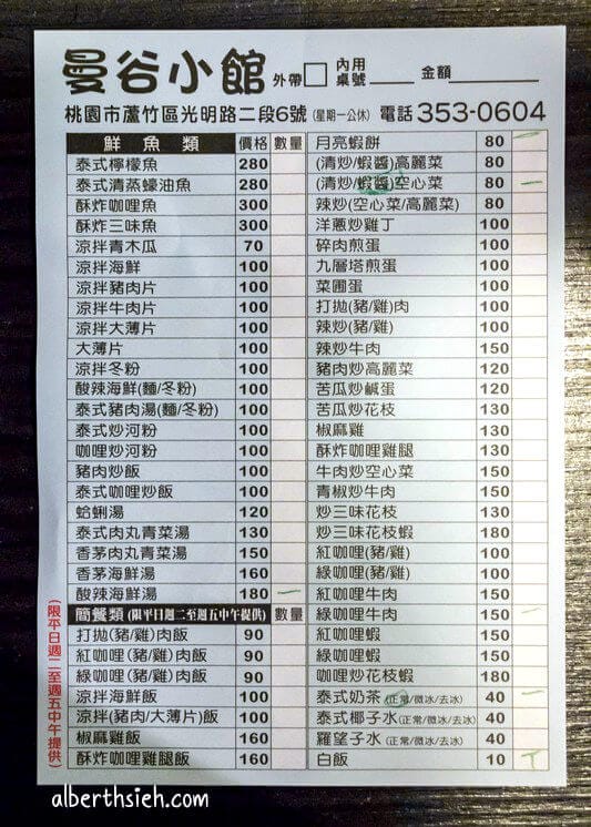 曼谷小館.桃園南崁美食(百元出頭的平價泰式料理) - 第4張圖 曼谷小館.桃園南崁美食(百元出頭的平價泰式料理)
