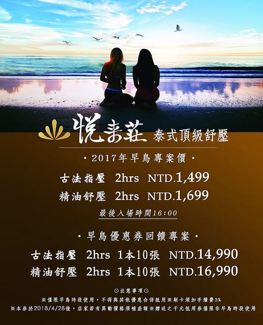 悅來莊泰式頂級舒壓spa.大直美麗華(泰式師傅幫你伸展筋骨全放鬆) - 第17張圖 悅來莊泰式頂級舒壓spa.大直美麗華(泰式師傅幫你伸展筋骨全放鬆)