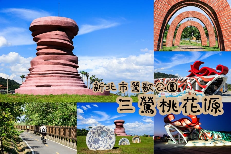 鶯歌老街周邊美食景點懶人包（12家美食+3個景點）
