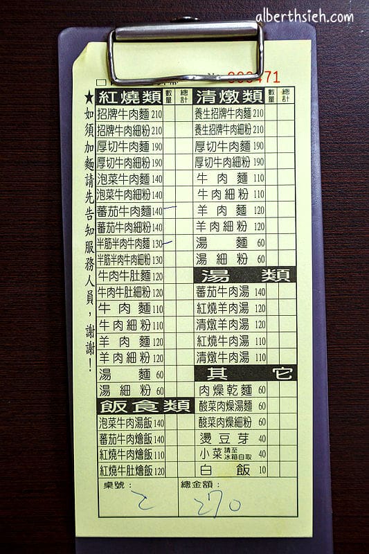 老師傅牛肉麵．中壢中原美食（番茄牛肉麵帶點酸甜味很清爽順口）