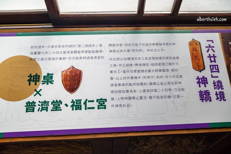 木藝生態博物館:藝師館.桃園大溪景點(木藝工匠如何創作及傳承文化) - 第3張圖 木藝生態博物館:藝師館.桃園大溪景點(木藝工匠如何創作及傳承文化)