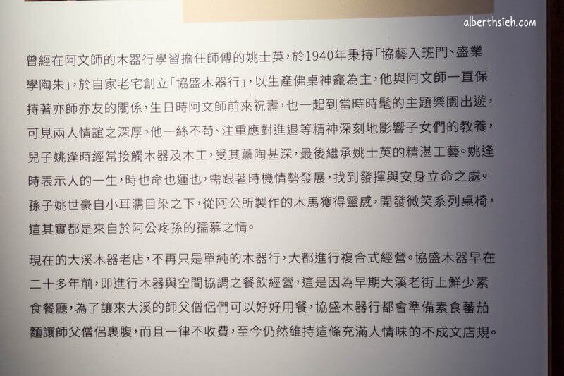 木藝生態博物館:藝師館.桃園大溪景點(木藝工匠如何創作及傳承文化) - 第4張圖 木藝生態博物館:藝師館.桃園大溪景點(木藝工匠如何創作及傳承文化)