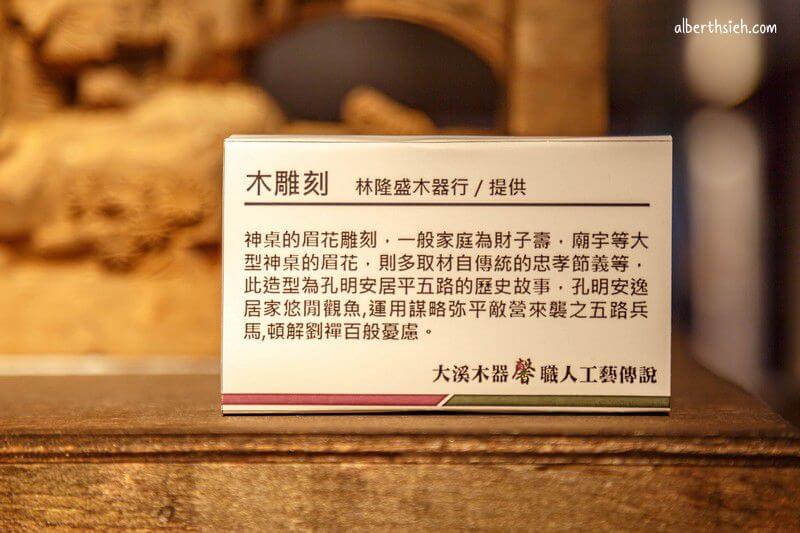木藝生態博物館:藝師館.桃園大溪景點(木藝工匠如何創作及傳承文化) - 第8張圖 木藝生態博物館:藝師館.桃園大溪景點(木藝工匠如何創作及傳承文化)