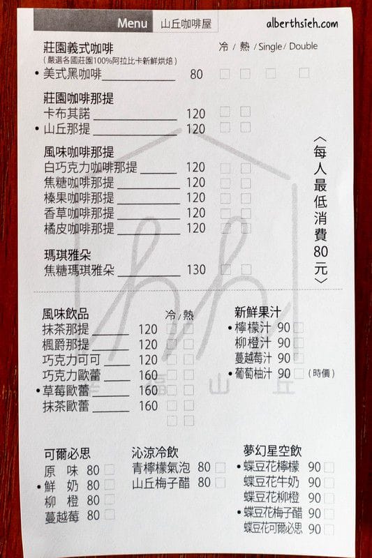 幸福山丘HappyHill．嘉義美食（貨櫃咖啡屋中享受享受愜意的午茶）