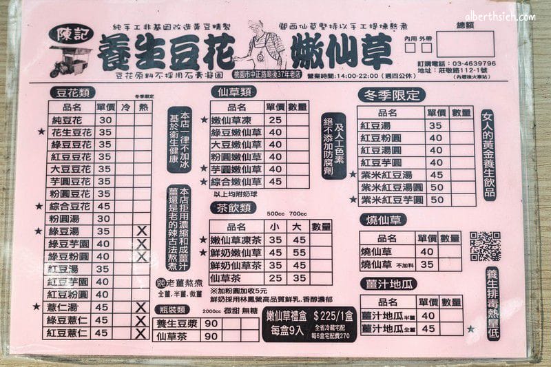 陳記養生豆花嫩仙草．桃園內壢美食（用料健康仙草凍滑嫩甘甜好吃）