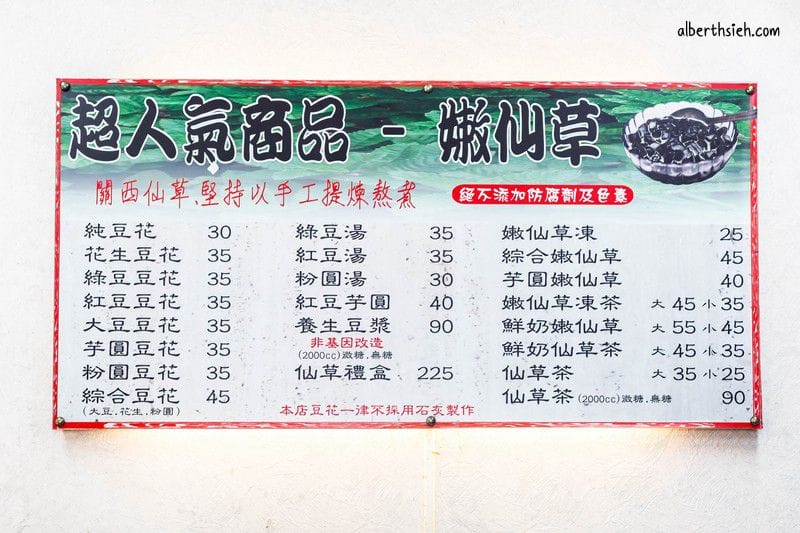 陳記養生豆花嫩仙草．桃園內壢美食（用料健康仙草凍滑嫩甘甜好吃）