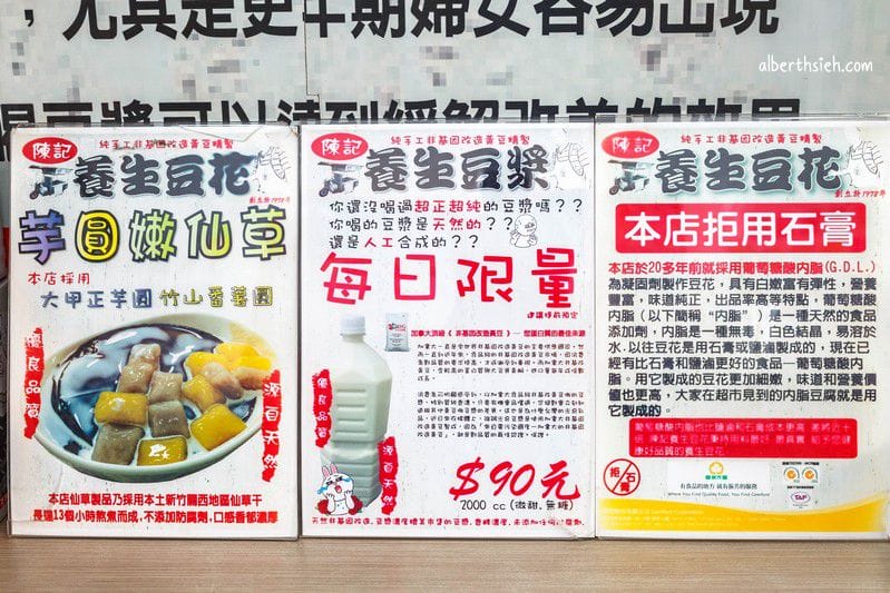 陳記養生豆花嫩仙草．桃園內壢美食（用料健康仙草凍滑嫩甘甜好吃）