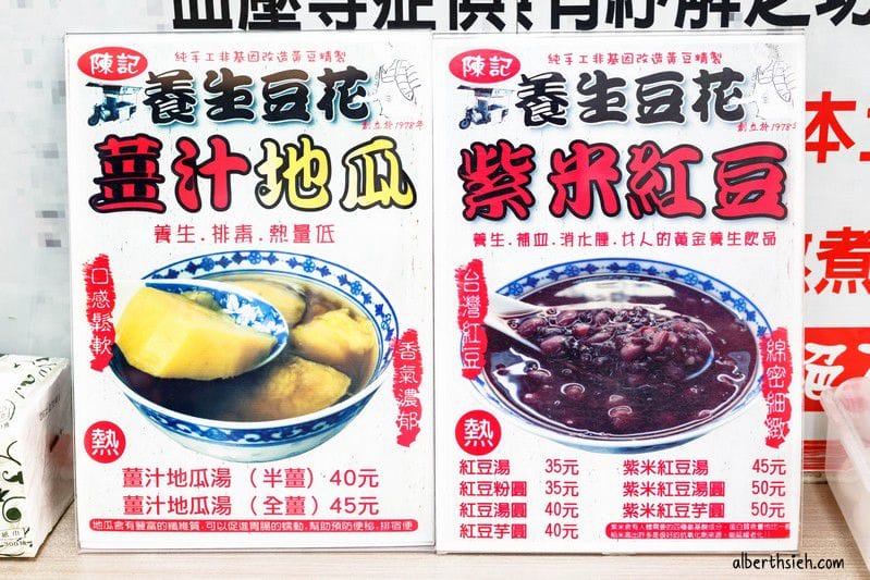 陳記養生豆花嫩仙草．桃園內壢美食（用料健康仙草凍滑嫩甘甜好吃）