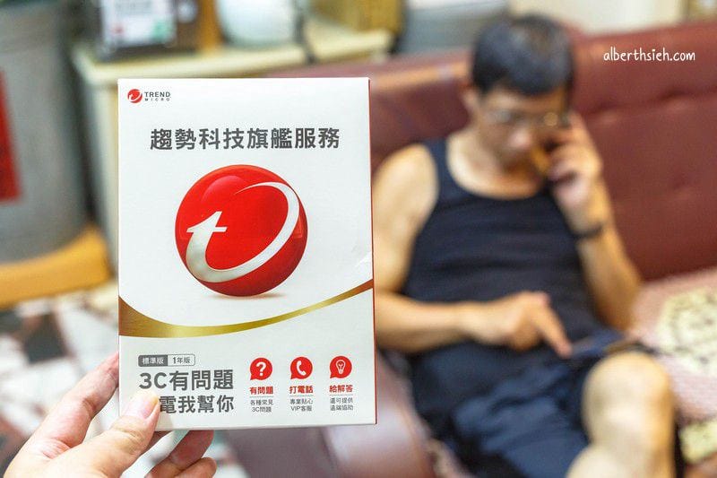 趨勢科技旗艦服務（一通電話解決你全家的3C產品大小煩惱事）