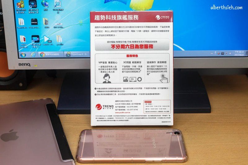 趨勢科技旗艦服務（一通電話解決你全家的3C產品大小煩惱事）