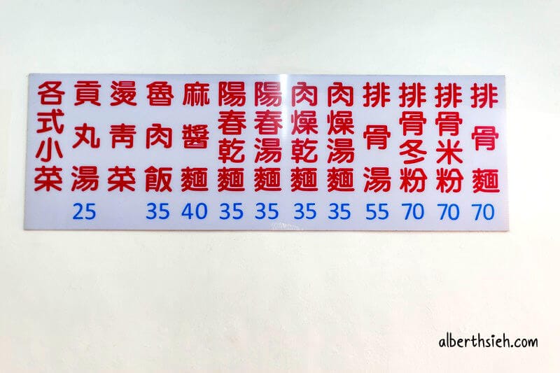 豐原排骨麵．后里美食（有入味且軟嫩香氣十足的好吃）