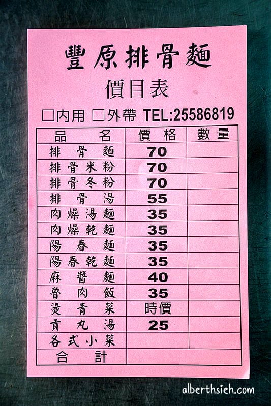 豐原排骨麵．后里美食（有入味且軟嫩香氣十足的好吃）