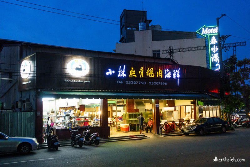 小林無骨鵝肉海鮮．台中豐原美食（熱炒平價出菜快適合聚餐小酌）