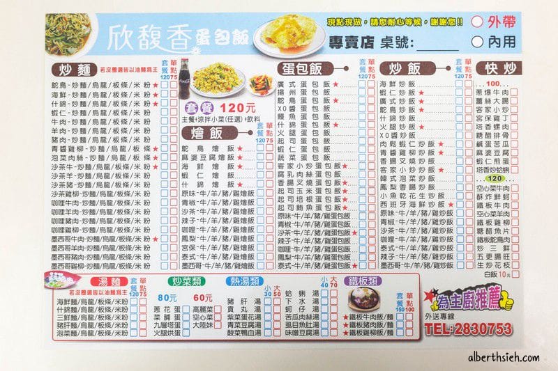 欣馥香蛋包飯.桃園中壢美食(中原營業到半夜三點的蛋包飯專賣店) - 第5張圖 欣馥香蛋包飯.桃園中壢美食(中原營業到半夜三點的蛋包飯專賣店)