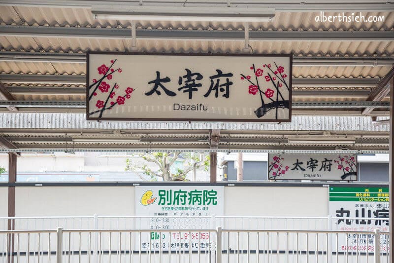 太宰府表参道．福岡美食（梅枝餅草莓大福第一名豬肉包子&如何搭車前往）