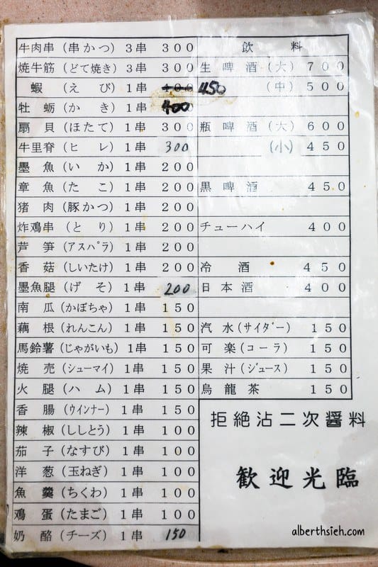 八重勝串炸．大阪新世界美食（酥脆不油膩的平價庶民小吃）