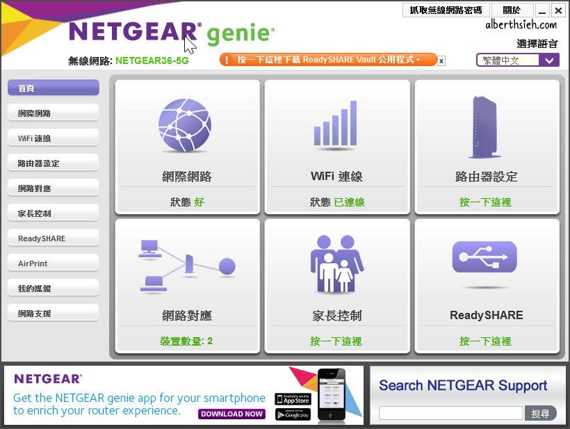 Netgear R7000P 雙頻無線路由器（MU-MIMO以及動態Qos技術，讓你玩遊戲看影片減少緩衝等待）