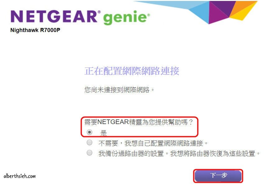 Netgear R7000P 雙頻無線路由器（MU-MIMO以及動態Qos技術，讓你玩遊戲看影片減少緩衝等待）