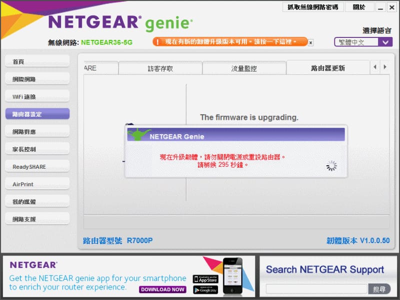 Netgear R7000P 雙頻無線路由器（MU-MIMO以及動態Qos技術，讓你玩遊戲看影片減少緩衝等待）