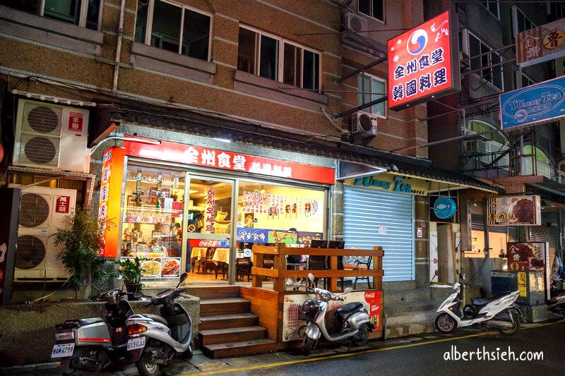 全州食堂韓式料理．中壢中原美食（學生都說好吃而且價位合理）