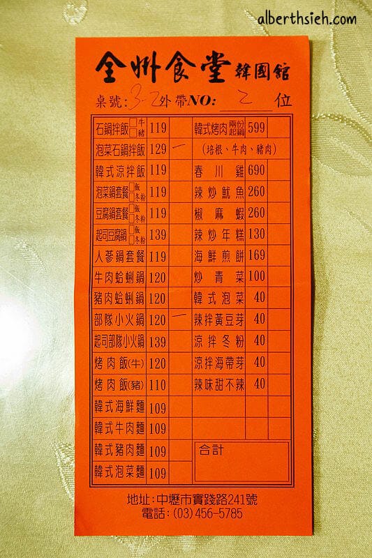 全州食堂韓式料理．中壢中原美食（學生都說好吃而且價位合理）