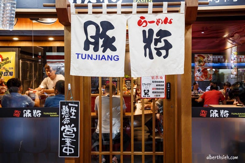 豚將拉麵．桃園八德美食（69元起日本極細拉麵吃到飽）