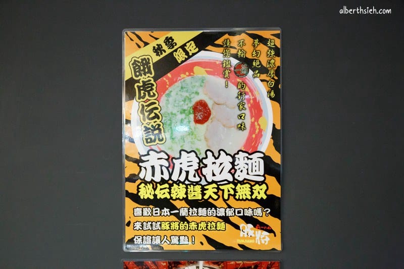 豚將拉麵．桃園八德美食（69元起日本極細拉麵吃到飽）