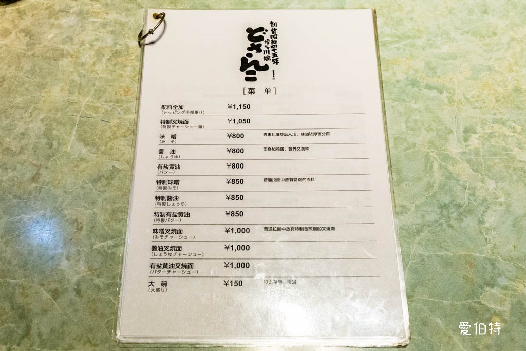 博多川端どさんこ拉麵本店｜九州福岡美食，傳承50年的蔬菜拉麵 @愛伯特